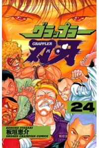 楽天kobo電子書籍ストア グラップラー刃牙 24 板垣恵介 楽天kobo電子書籍ストア グラップラー刃牙 24 板垣恵介